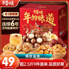 Be&Cheery 百草味 坚果零食礼盒1530g 夏果干果礼盒零食年货送礼休闲