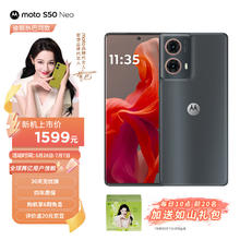 摩托罗拉 moto S50 Neo 5G手机 12GB+256GB 即墨