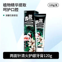 两面针 LMZ）青蒿植物素牙膏国货老牌中药青蒿植物清新口气口腔护龈牙 两面针青蒿素牙膏120g 一支装