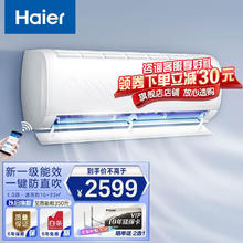 Haier 海尔 空调 KFR-35GW/B1KPA81U1 新一级能效壁挂式空调 1.5匹