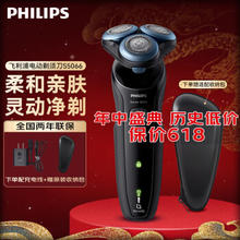 PHILIPS 飞利浦 电动剃须刀亲肤智能感应 新5系S5066 S5366快充版