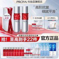 PROYA 珀莱雅 红宝石乳液120ml锁水保湿滋润提亮紧致抗皱淡化细纹防初老