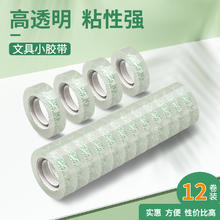 永誉 具胶带透明可手撕高透明学生专用胶纸强力小号细窄胶条封口破损修补粘贴居家办公常备可粘字批发手工小胶布