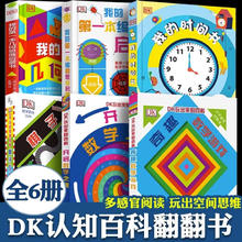 值选：《DK玩出来的百科》全6册
