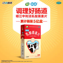江中食疗 利活乳酸菌素 0.4g*64片×1盒