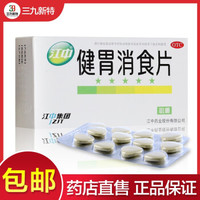 江中 健胃消食片成人 0.8g x 8片x4版   共32片