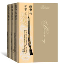 【当当】当当战争与和平（上中下）