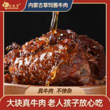 内蒙古草原酱牛肉100g✖️3袋