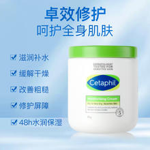 Cetaphil 丝塔芙 大白罐保湿面霜550g