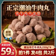 小食熊 潮汕手打 牛肉丸+牛筋丸 2斤