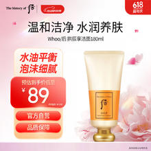 WHOO 后 拱辰享气韵生润颜洁面膏180ml 清洁保湿温和洗面奶