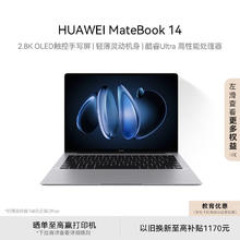 HUAWEI 华为 MateBook 14 酷睿 Ultra笔记本电脑 2.8K OLED触控手写屏