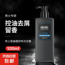 氨基酸洗发水男士专用 500ml 1瓶