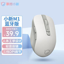 Lenovo 联想 小新蓝牙鼠标升级款M1 商务办公 轻音无线鼠标