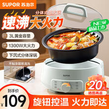 SUPOR 苏泊尔 电火锅分体式可拆洗家用3L大容量1300W大火快煮不粘电锅一体多功能锅多用电煮锅 绿色