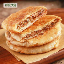 荆裕优选 荆州特产牛肉馅饼 铁牛饼 115g *9片 9月到期
