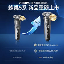 PHILIPS 飞利浦 电动剃须刀 亲肤经典蜂巢5系 S5883/10