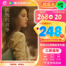 20点开始：Tencent Video 腾讯视频 会员24个月 2年卡