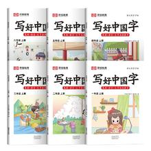 认准新版 写好中国字练字帖练习临摹