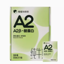 88VIP！隔壁刘奶奶 4.0g蛋白mini水牛配方纯牛奶125ml*9盒