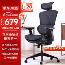 京东京造 Z9 SMART 人体工学电脑椅