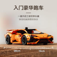 88VIP会员：LEGO 乐高 橙色兰博基尼42196儿童拼插积木玩具9+