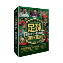 【赠扑克+组合长卷】足球，那些年我们一起追的球队