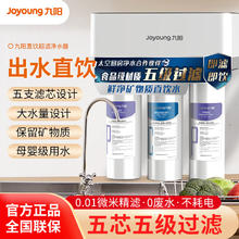 百亿补贴：Joyoung 九阳 净水器超滤家用可直饮自来水净水机厨房前置滤水器五级过滤器