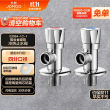 JOMOO 九牧 铜合金加厚角阀三角阀1冷1热套装 02064-1C-1