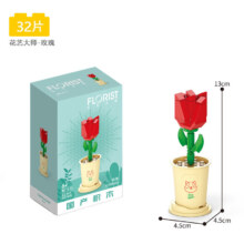 【合3.4元/件】满意星园 儿童玩具小颗粒拼插积木 玫瑰花 任选4件