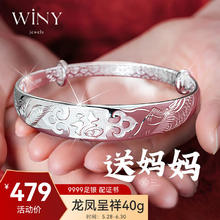 Winy 唯一 iny 唯一 龙凤祥福足银手镯 5.7cm 40g