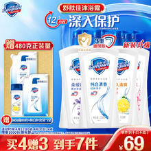 Safeguard 舒肤佳 健康净护沐浴露 550g*4(纯白+柠檬+薰衣草+樱花) 滋润保
