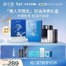 simpcare 溪木源 男士专研清爽控油套装补水保湿男士护肤品套装礼盒 洁面200g+水120ml+乳50ml