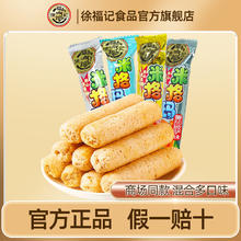 徐福记 米格玛 夹心米果卷糙米卷 500g