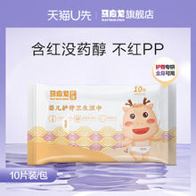 马应龙 U先试用】马应龙婴儿护理卫生湿巾宝宝新生儿擦屁屁清洁10片/包