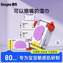 Deeyeo 德佑 婴儿湿巾 80抽*5包