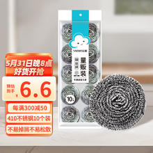云蕾 钢丝球清洁球大号不锈钢金属家用厨房洗锅碗清洁锅刷10只装