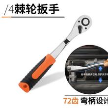 GREENER 绿林 弯柄-1/4小飞棘轮扳手
