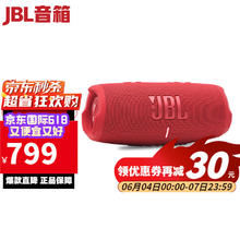 JBL 杰宝 Charge5 音乐冲击波五代 便携式蓝牙音箱低音炮 户外防水防尘 增强版赛道扬声器 JBL Charge5 红色