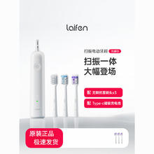 Laifen徕芬下一代扫振电动牙刷成人便携高效清洁护龈光感白