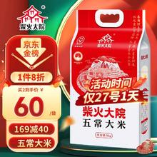 柴火大院 五常大米 5kg