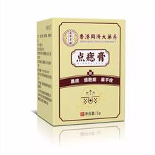 拍3件 香港大药房无痛祛痣膏共20mlx3瓶