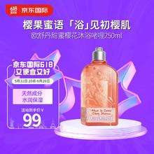 L'OCCITANE 欧舒丹 甜蜜樱花沐浴啫喱250ml 温和清洁 生日节日礼物 送女友 520送礼