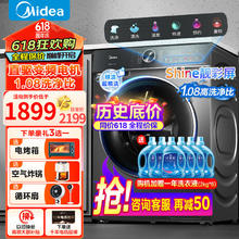 Midea 美的 滚筒洗衣机全自动10公斤大容量直驱电机洗烘一体