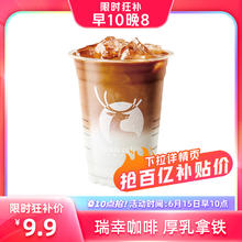 瑞幸咖啡 轻咖啡系列超大杯（轻咖柠檬茶）-15天有效-直充-仅限自提