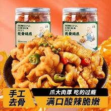 工匠故事 蒜香鸡爪1kg酸辣柠檬脱骨无骨去骨罐装凤爪网红零食 2罐装-蒜香口味 1000g