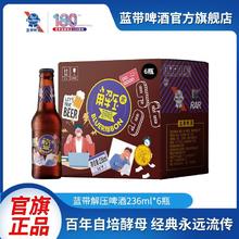 百亿补贴：Blue Ribbon 蓝带 解压联名啤酒236ml*6瓶一箱整箱发货破损包赔夏季清爽解压