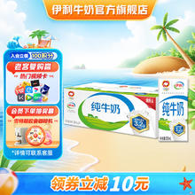 yili 伊利 ili 伊利 3.2g乳蛋白 纯牛奶 200ml*24盒
