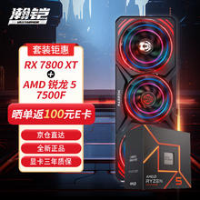 VASTARMOR 瀚铠 RX 7800 XT 16GB 合金显卡+AMD锐龙5 7500F CPU处理器套装