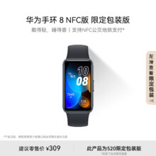 plus会员：华为 手环 8 NFC版 智能手环 支持NFC功能